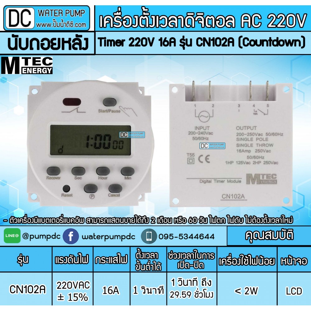 DIGITAL TIMER เครื่องตั้งเวลา เครื่องนับเวลาถอยหลัง 220V 16A รุ่น CN102A